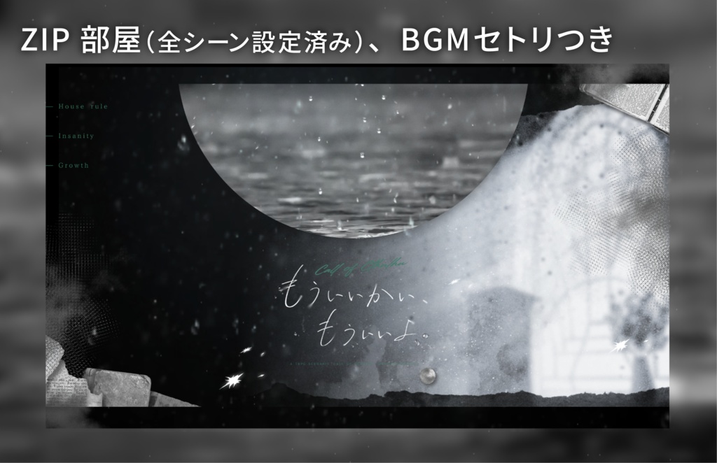 CoC【もういいかい、もういいよ】SPLL:E187923
