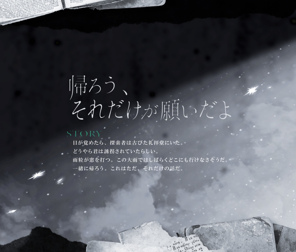 CoC【もういいかい、もういいよ】SPLL:E187923