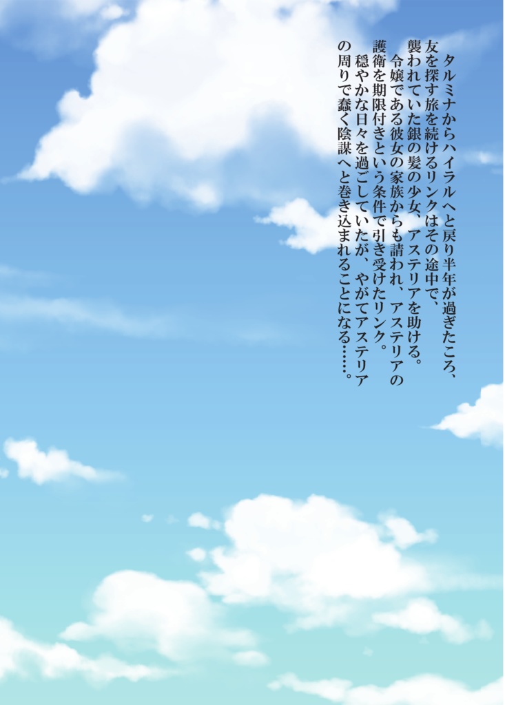 ゼルダの伝説 時の勇者と銀の髪の少女