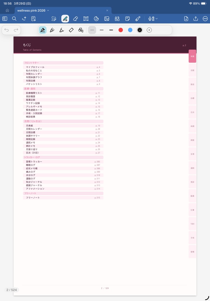 【2026年度版】iPad対応 All-in-One デジタルウェルネスプランナー|9色×縦横18種|GoodNotes・Notability|全ページハイパーリンク付き|524P