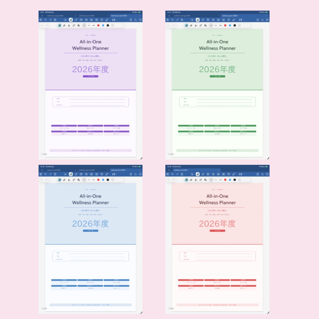 【2026年度版】iPad対応 All-in-One デジタルウェルネスプランナー|9色×縦横18種|GoodNotes・Notability|全ページハイパーリンク付き|524P