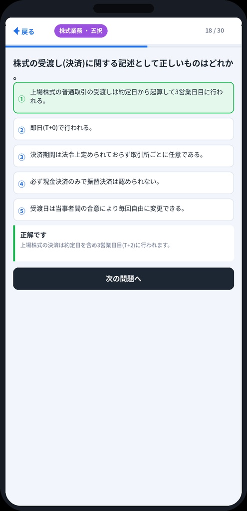 【特急】証券外務員一種 対策問題集(二肢択一144問+五肢択一151問・模擬試験対応)