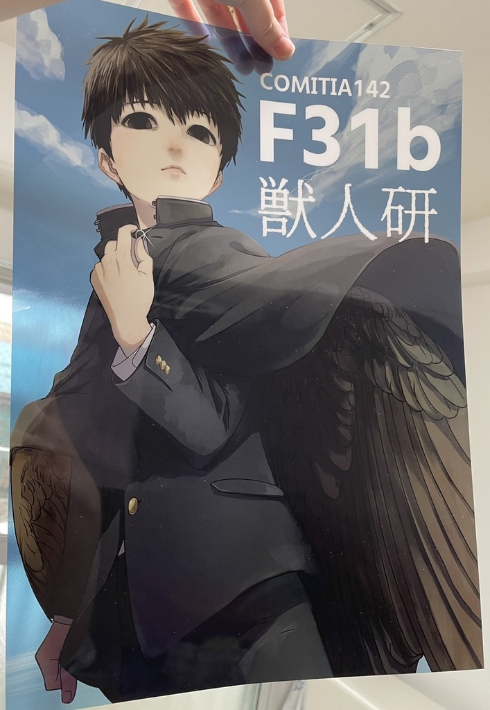 COMITIA142獣人研透明ポスター