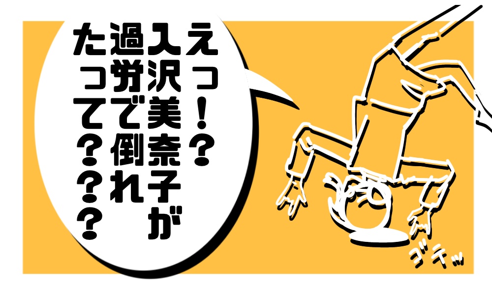 【CoCシナリオ/6版】えっ!?入沢美那子が過労で倒れたって???