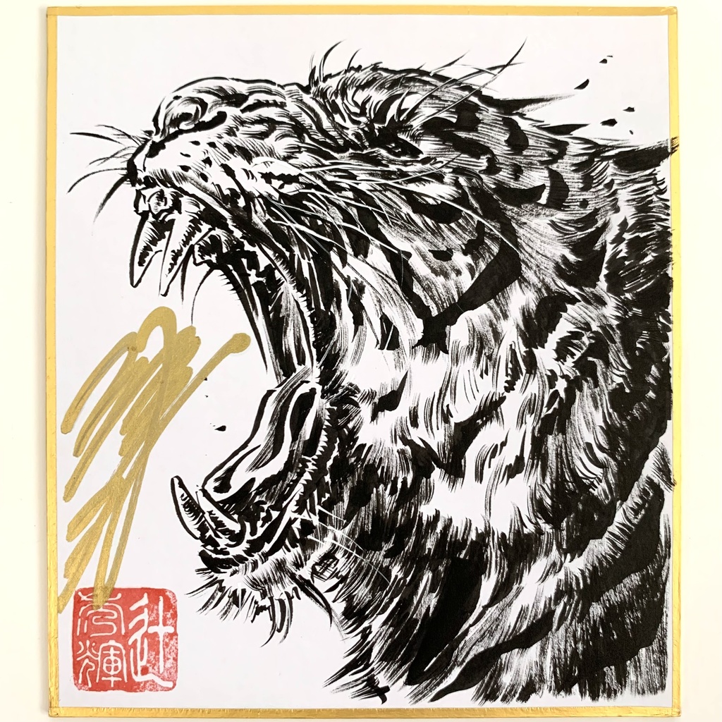 筆虎