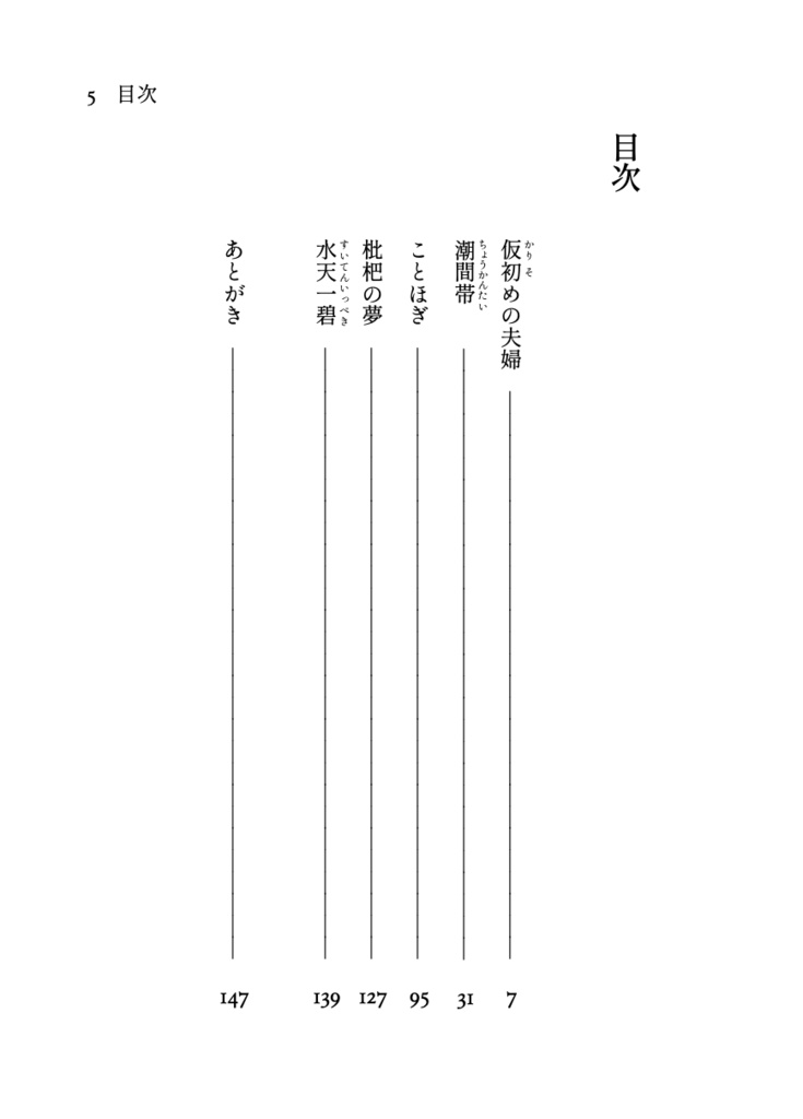 潮間のうつつ、枇杷の夢