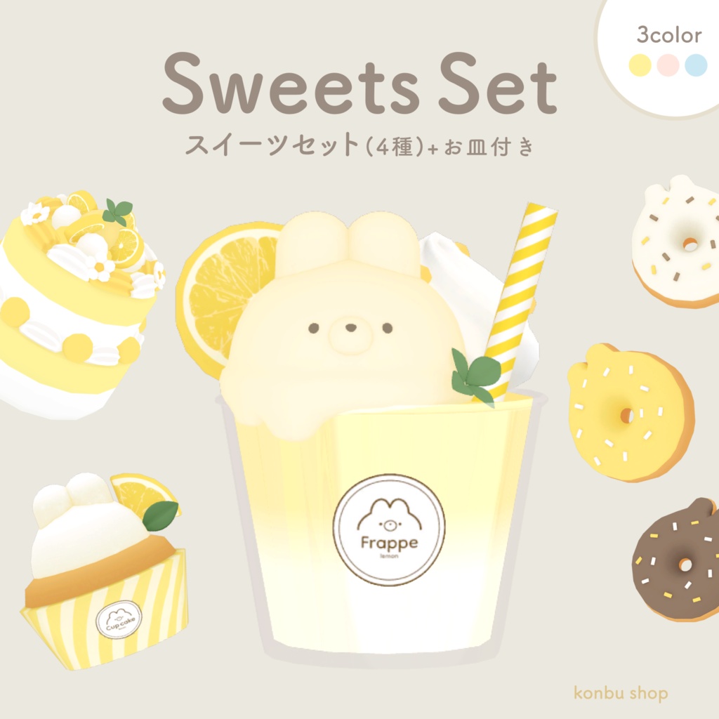 スイーツセット4種（レモン・苺・ブルーベリー）
