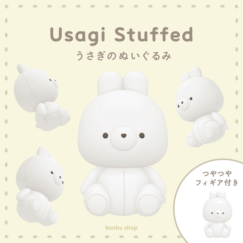 うさぎのぬいぐるみ(つやつやフィギア付き)