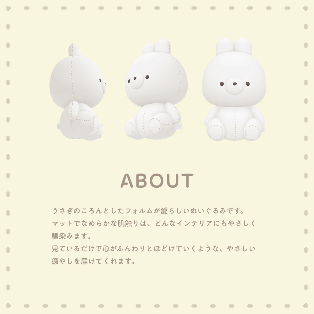 うさぎのぬいぐるみ(つやつやフィギア付き)