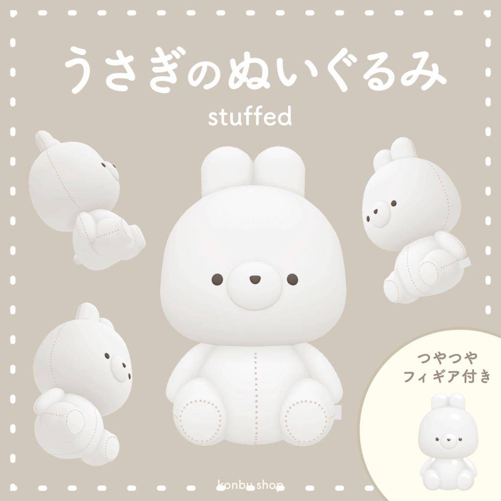 うさぎのぬいぐるみ（つやつやフィギア付き）