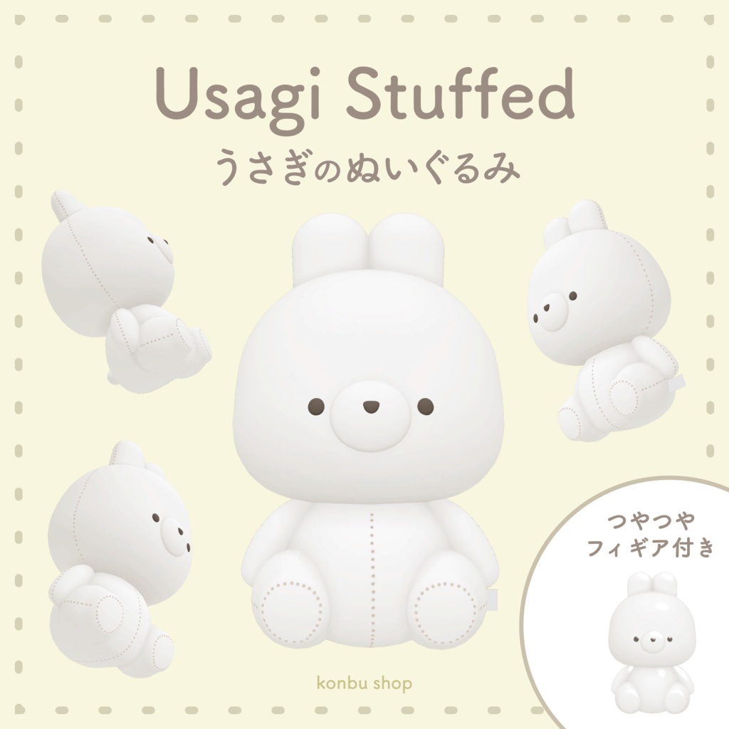 うさぎのぬいぐるみ（つやつやフィギア付き）