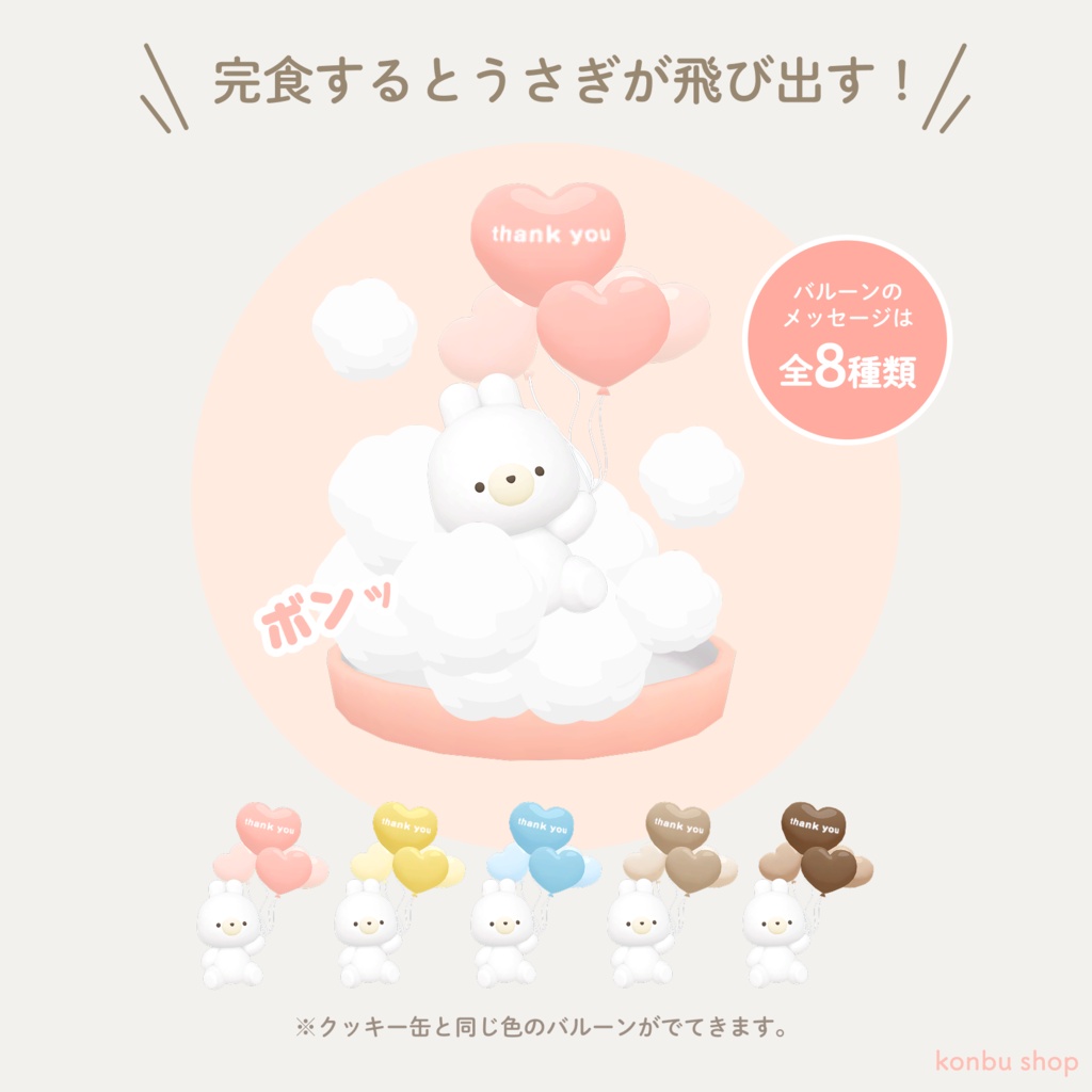 <みんなで食べられる>うさぎが飛び出す!クッキー缶セット