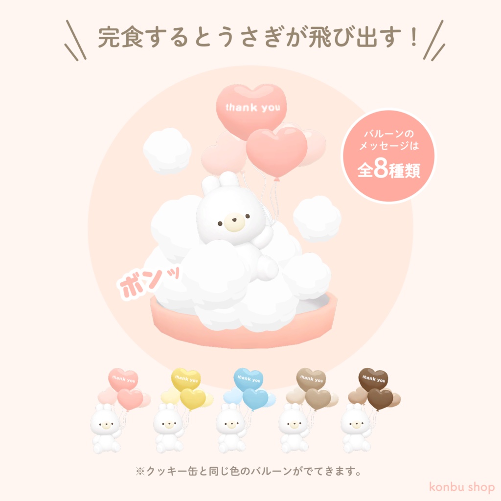 <みんなで食べられる>うさぎが飛び出す!クッキー缶セット