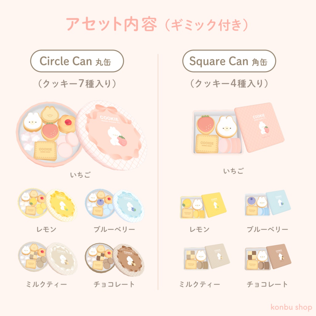 SAIL中!<みんなで食べられる>うさぎが飛び出す!クッキー缶セット