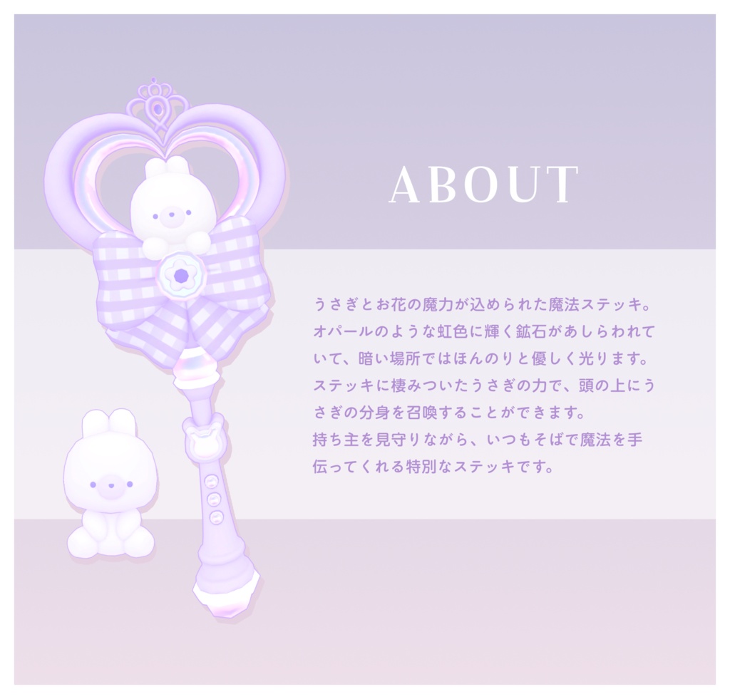 <ギミック付き>うさぎの魔法ステッキ