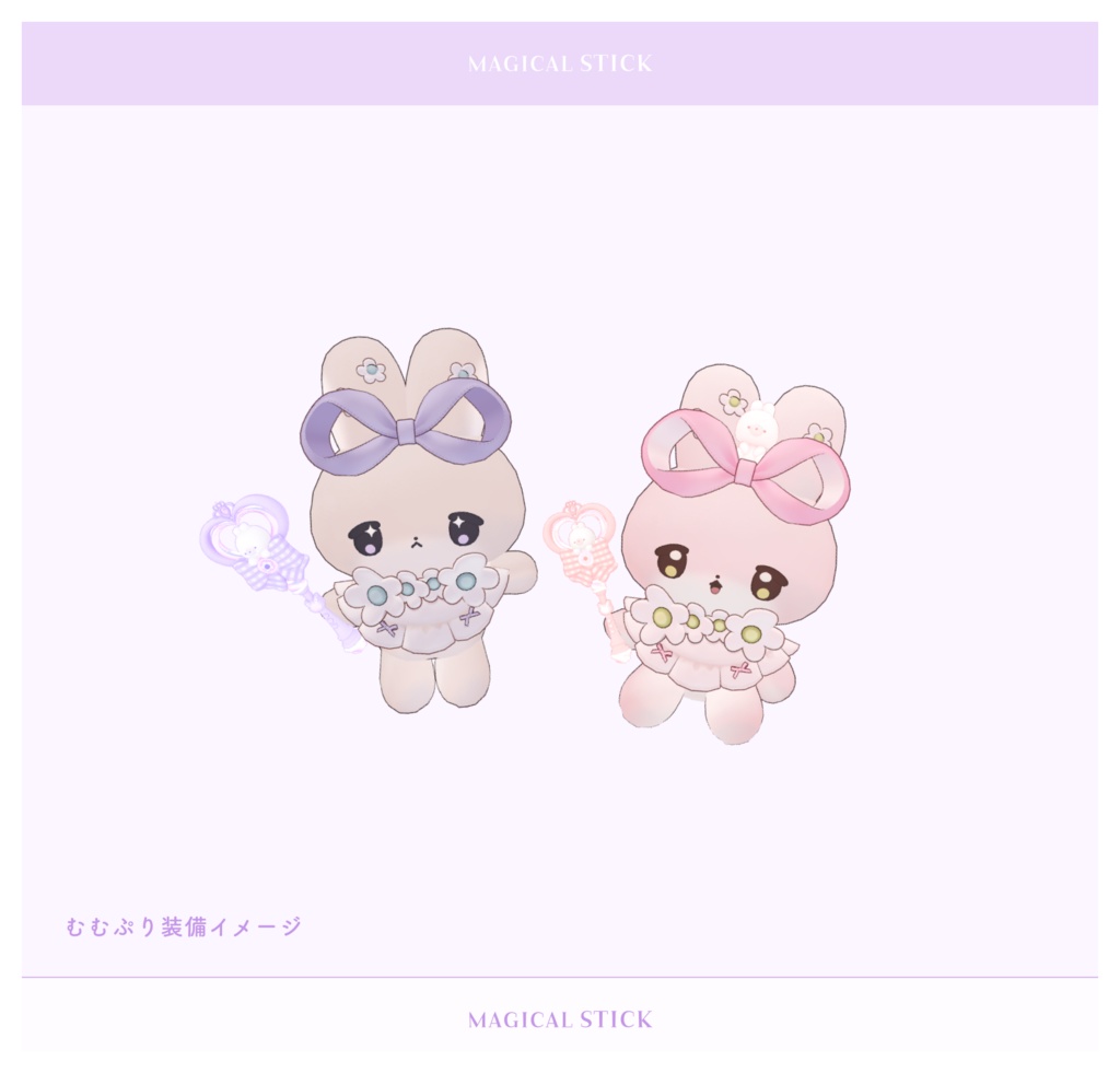 <ギミック付き>うさぎの魔法ステッキ