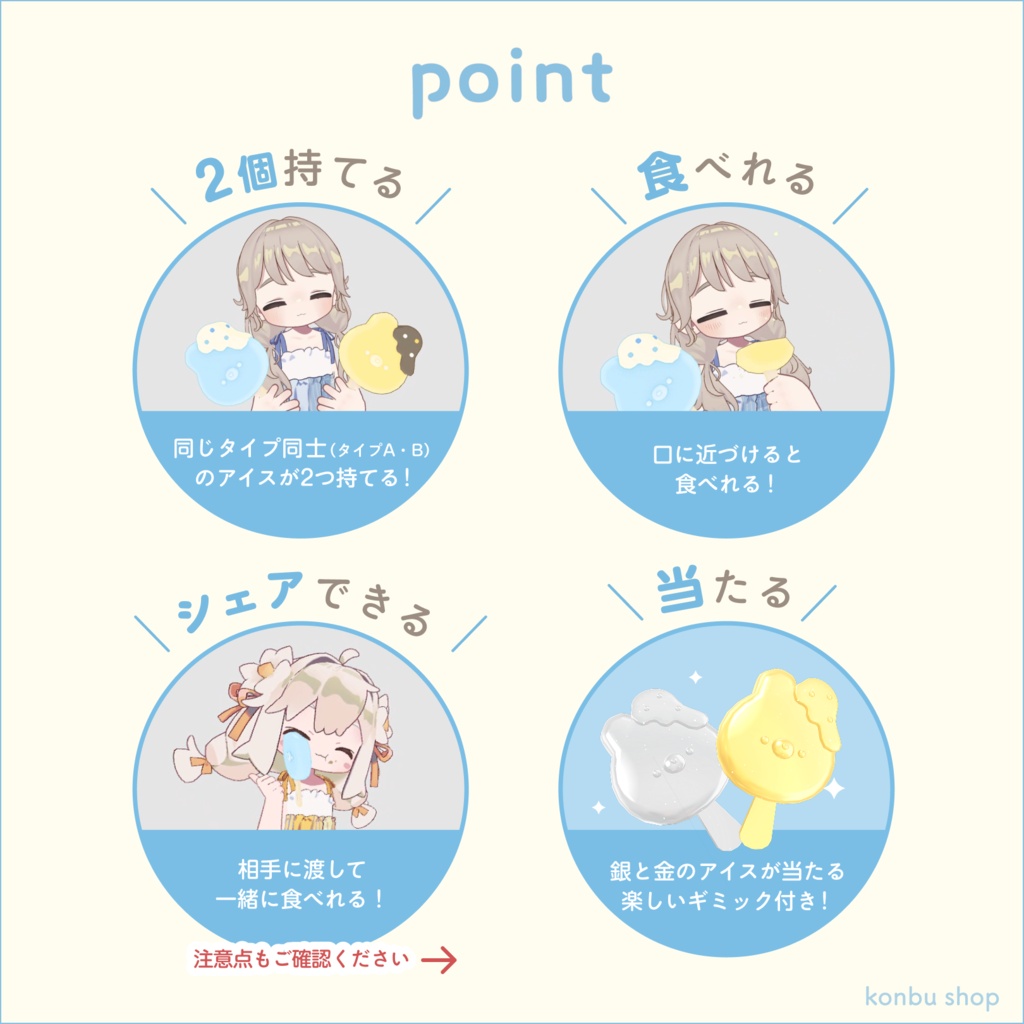 <アバター用>食べれる!うさぎのアイスキャンディ