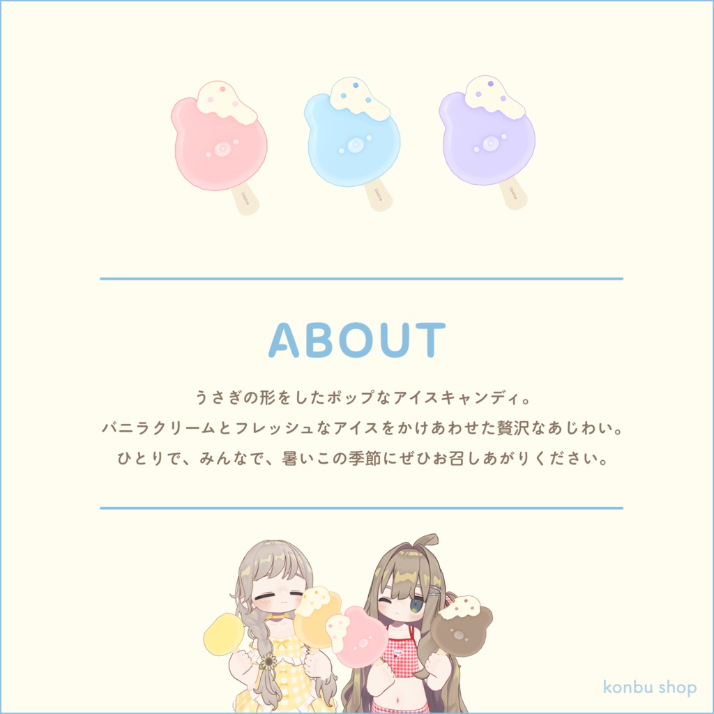 <アバター用>食べれる!うさぎのアイスキャンディ