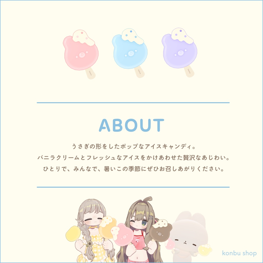 <アバター用>食べれる!うさぎのアイスキャンディ