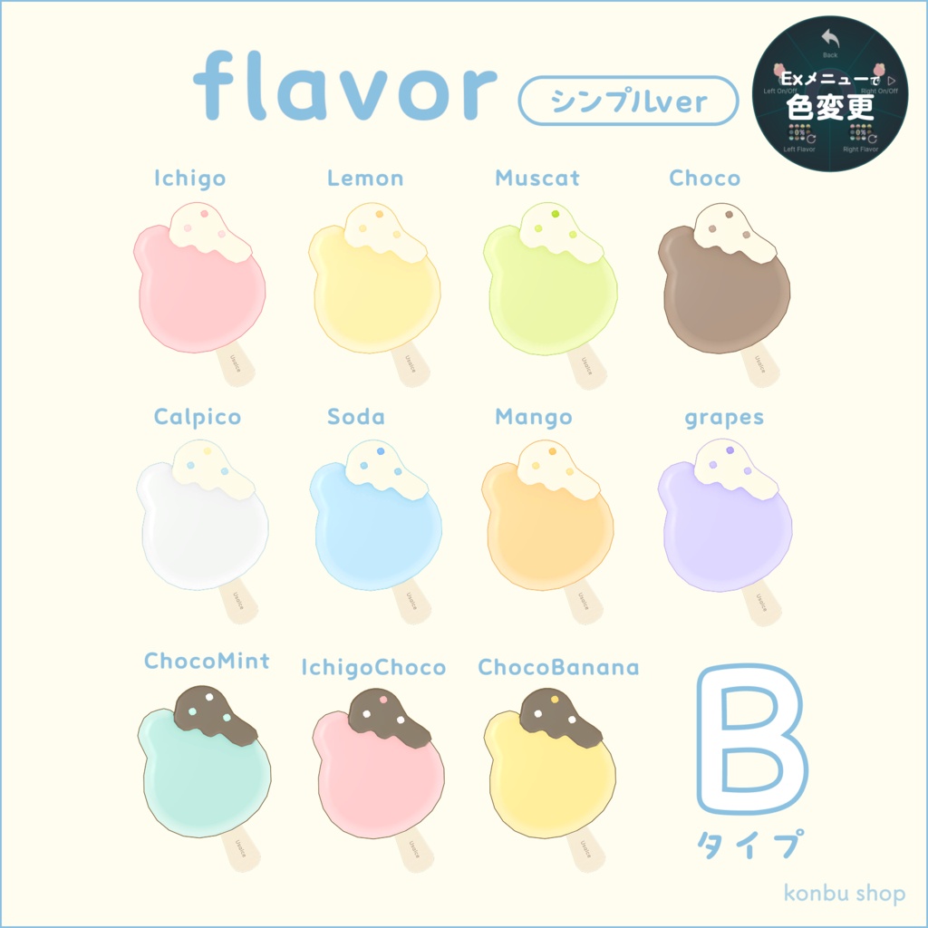 <アバター用>食べれる!うさぎのアイスキャンディ