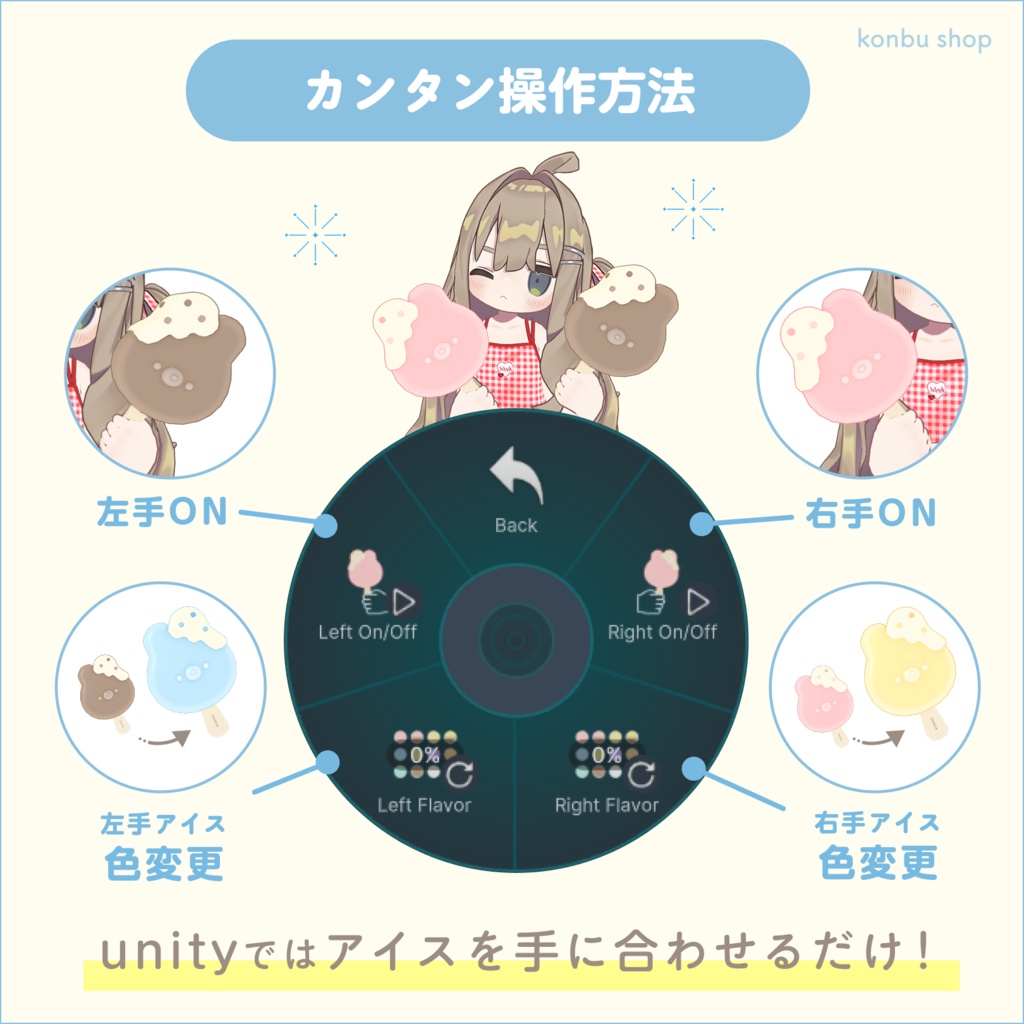 <アバター用>食べれる!うさぎのアイスキャンディ