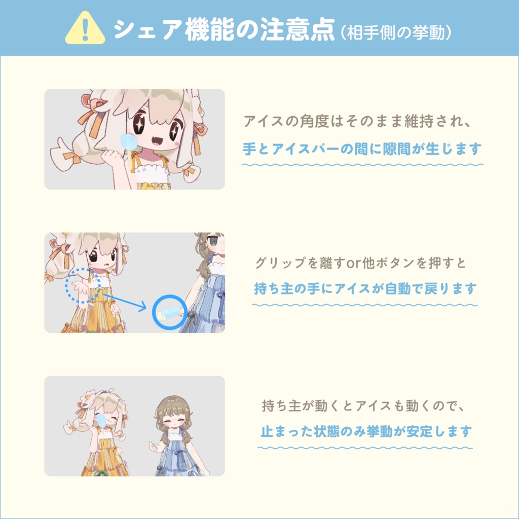<アバター用>食べれる!うさぎのアイスキャンディ