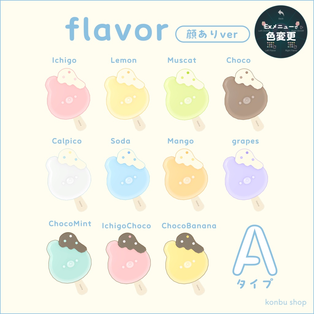 <アバター用>食べれる!うさぎのアイスキャンディ