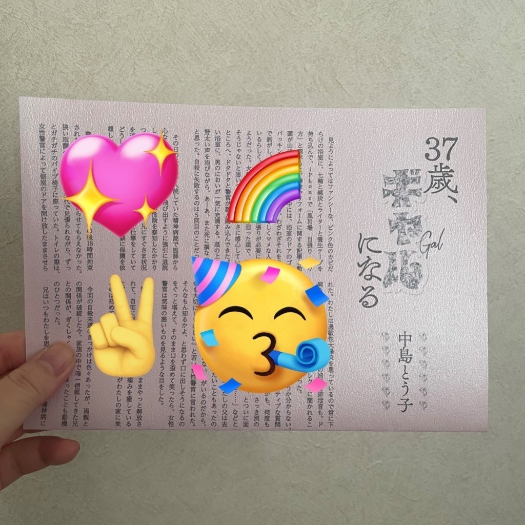 37歳、ギャルになる