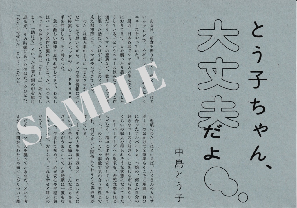 とう子ちゃん、大丈夫だよ