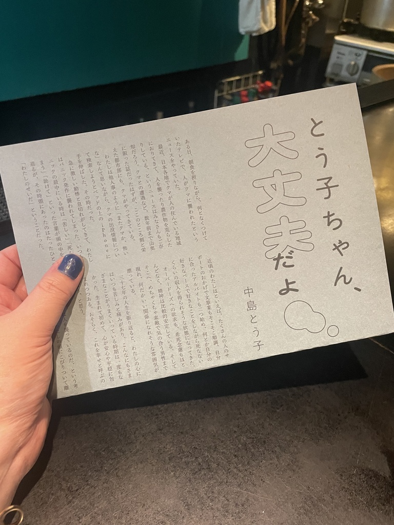 とう子ちゃん、大丈夫だよ