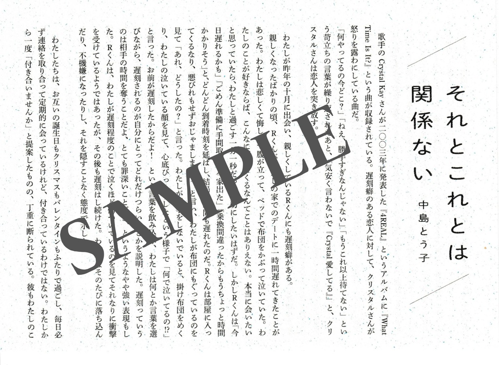 それとこれとは関係ない