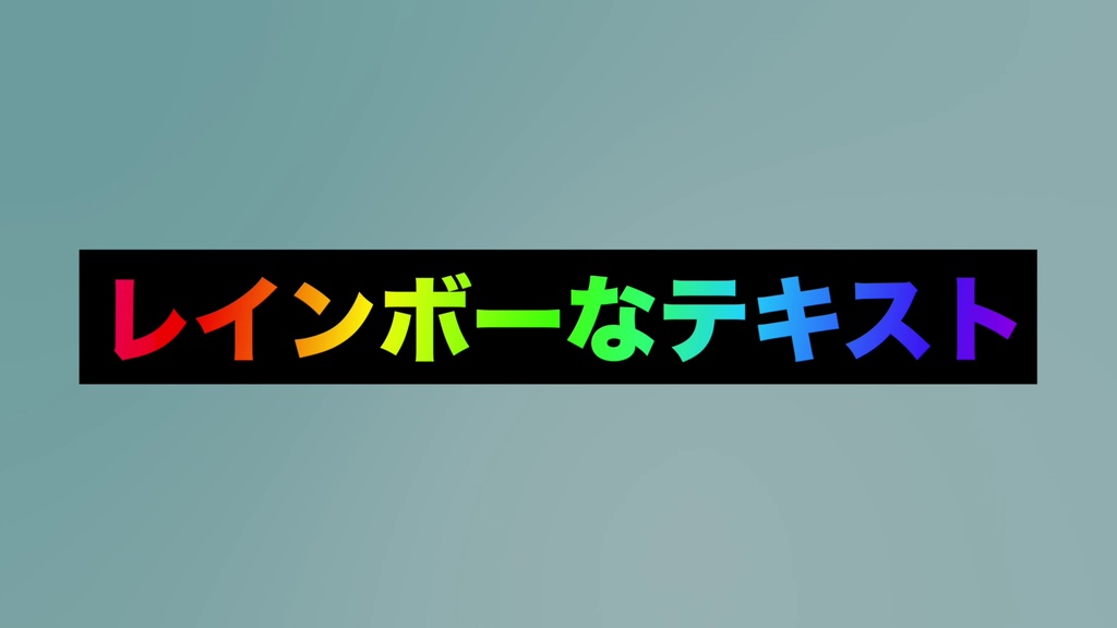 【FCPX】レインボーなテキスト／Rainbow Text