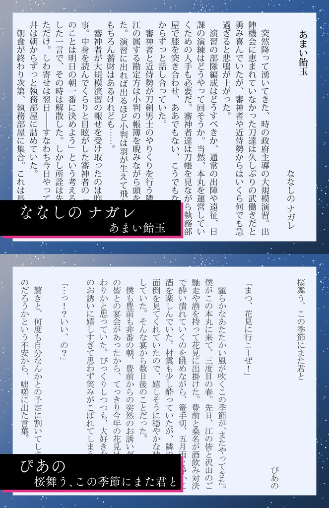 ぶぜまつwebオンリー開催記念アンソロジー
