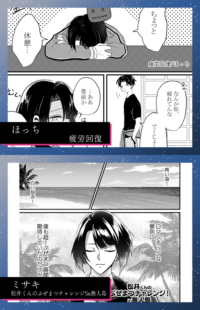 ぶぜまつwebオンリー開催記念アンソロジー