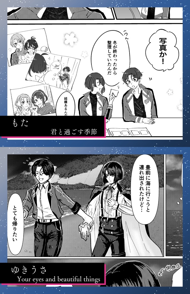 ぶぜまつwebオンリー開催記念アンソロジー