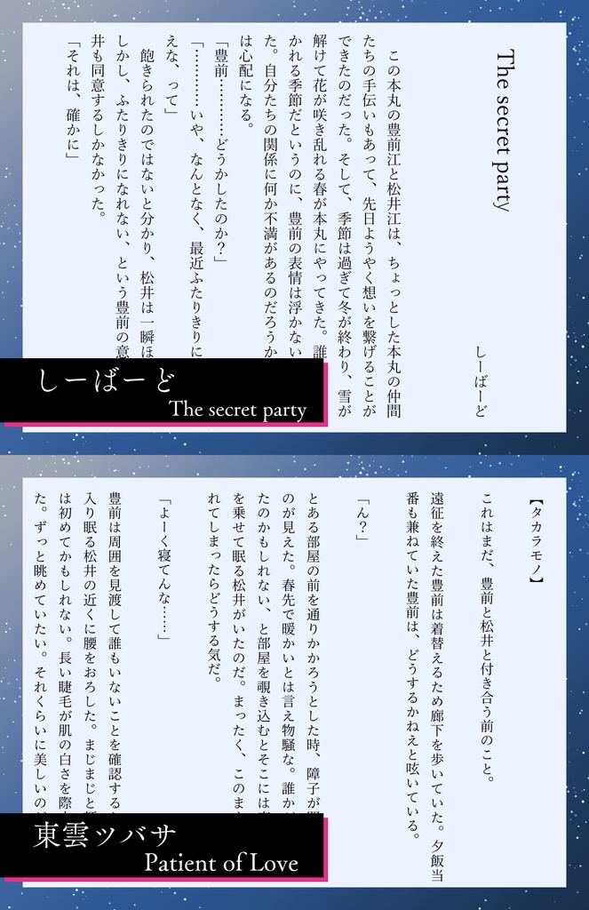 ぶぜまつwebオンリー開催記念アンソロジー