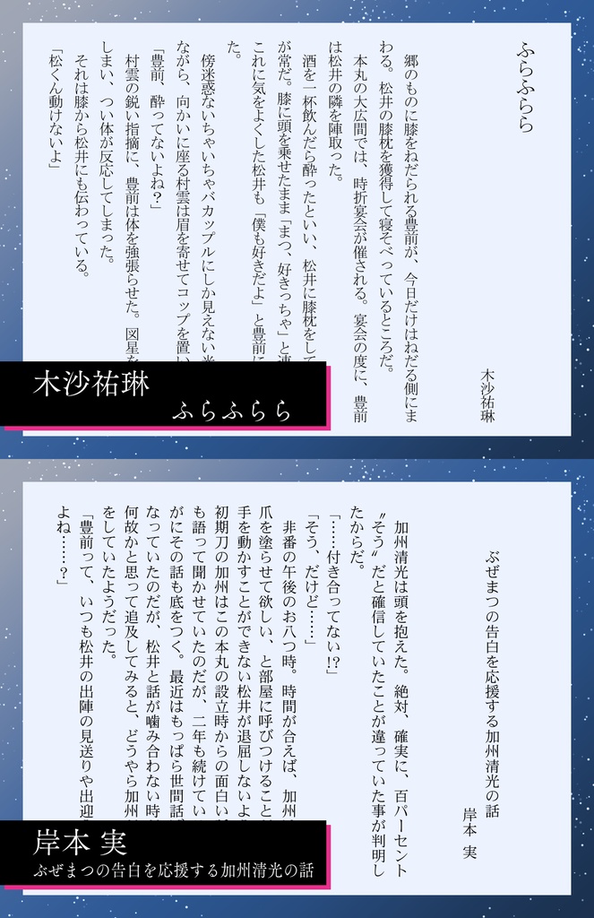 ぶぜまつwebオンリー開催記念アンソロジー