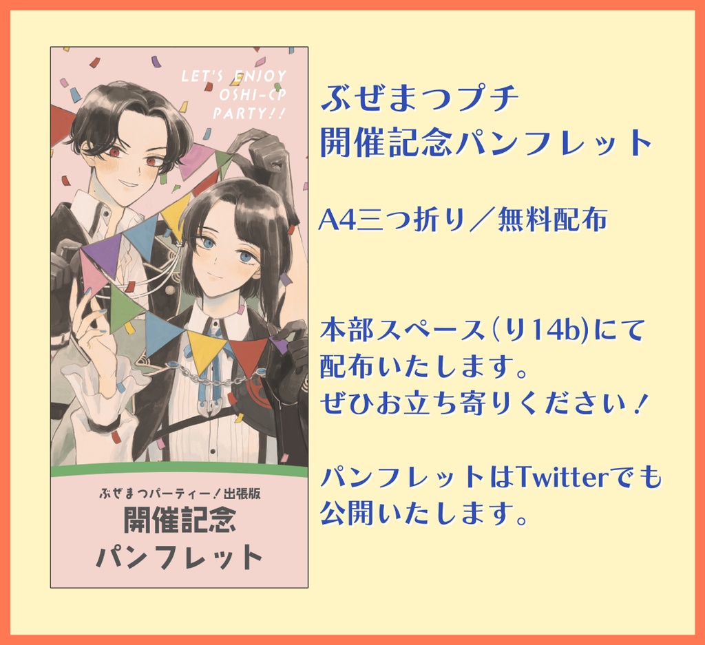 ぶぜまつプチグッズセット