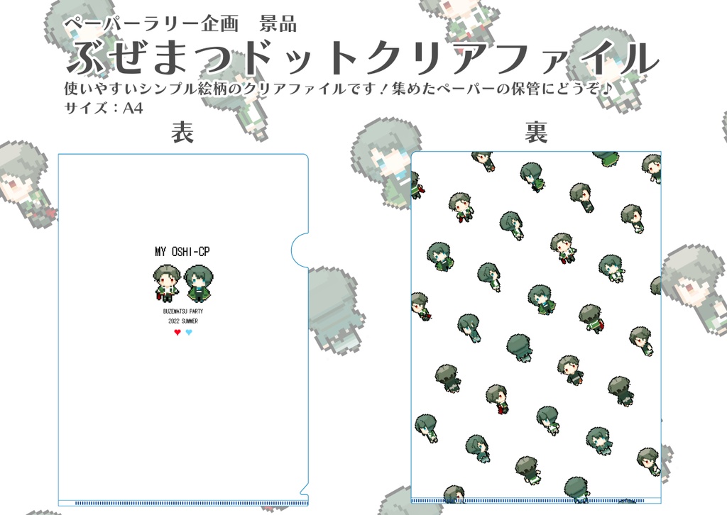 ぶぜまつプチグッズセット