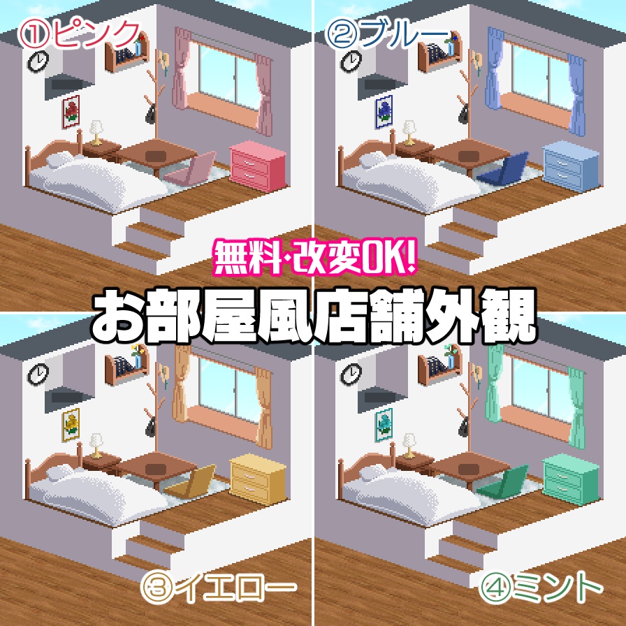 【無料】お部屋風店舗外観
