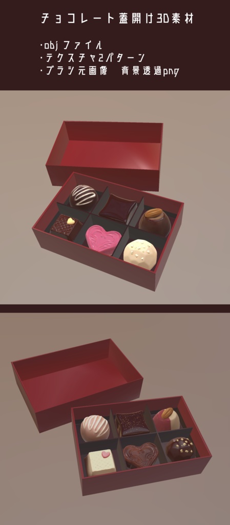 チョコレート蓋開け3D