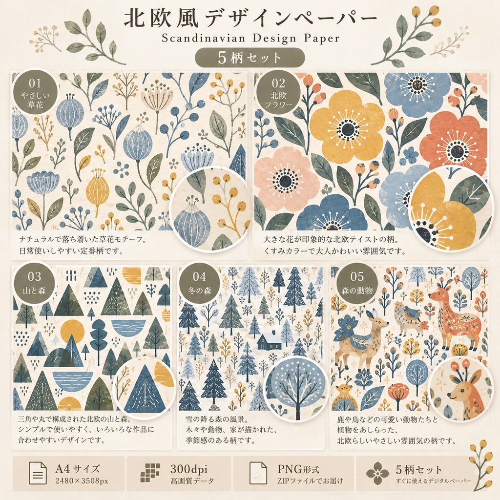 北欧風デザインペーパー 25枚セット|A4・高解像度PNG