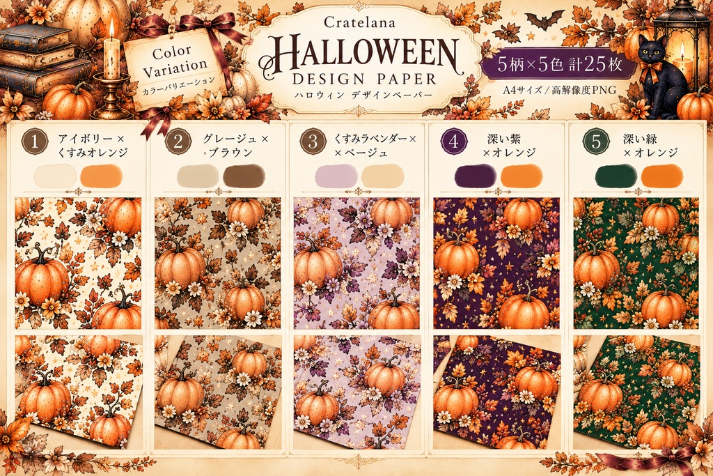 ハロウィン デザインペーパー25枚セット|A4横・高解像度PNG