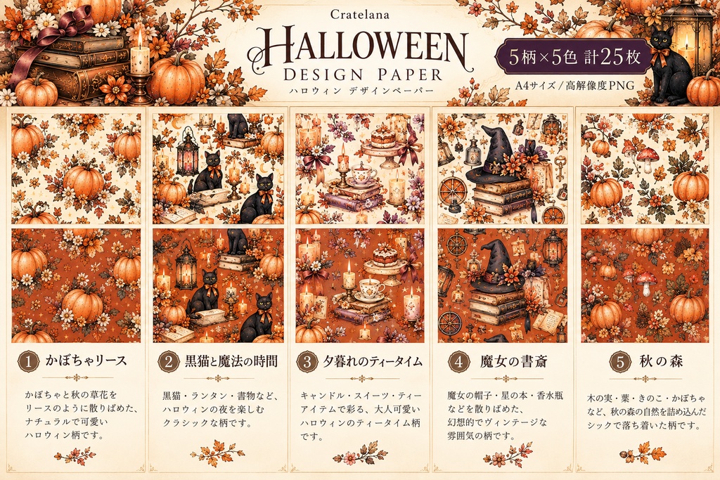 ハロウィン デザインペーパー25枚セット｜A4横・高解像度PNG