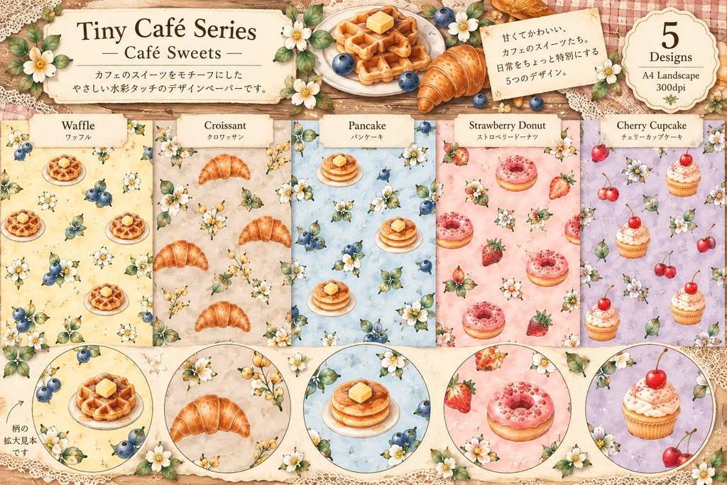 【デジタル素材】Tiny Café Series|カフェ柄デザインペーパー15枚セット|A4横・水彩風・コラージュ素材