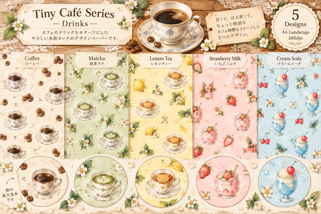【デジタル素材】Tiny Café Series|カフェ柄デザインペーパー15枚セット|A4横・水彩風・コラージュ素材