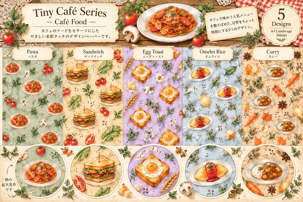 【デジタル素材】Tiny Café Series|カフェ柄デザインペーパー15枚セット|A4横・水彩風・コラージュ素材