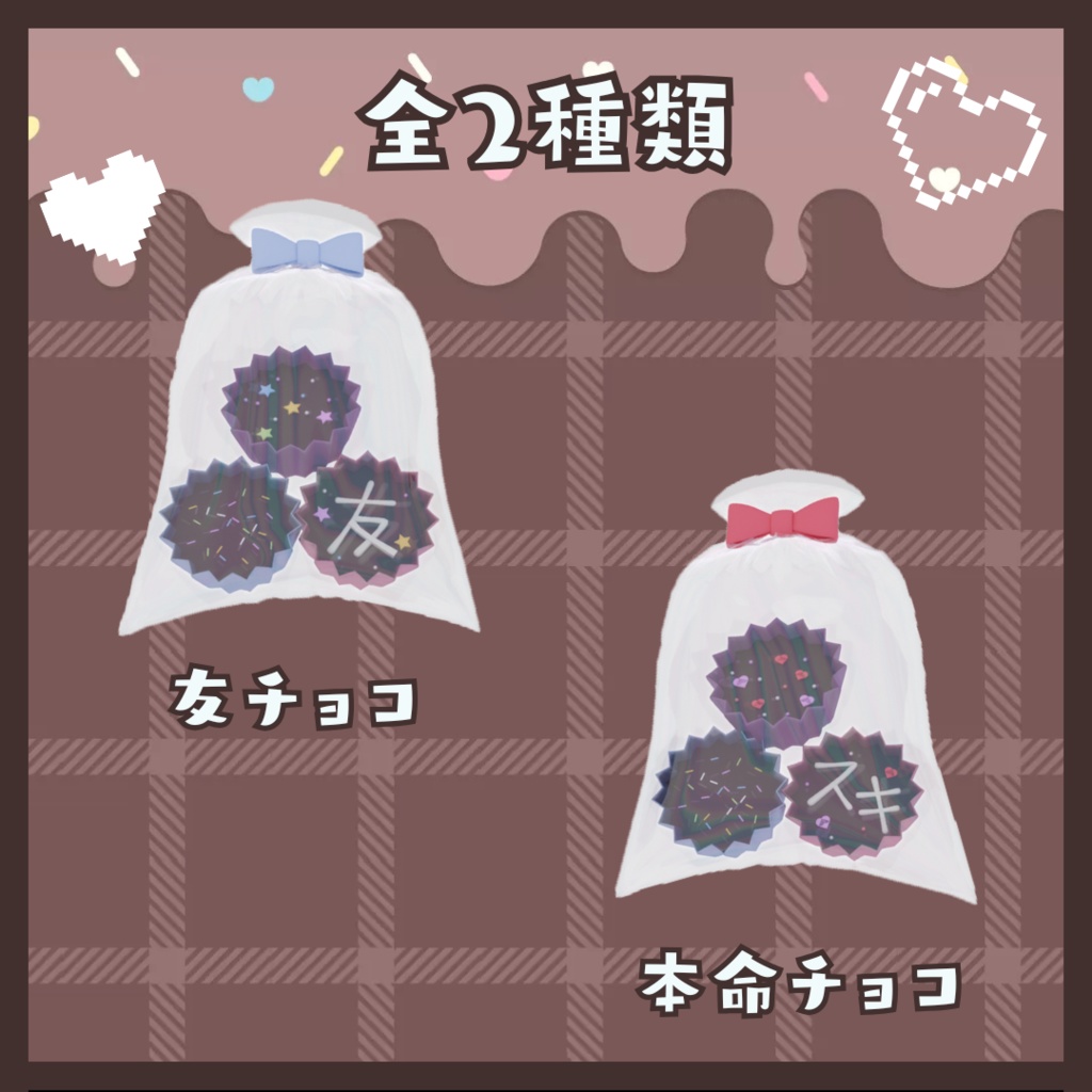 あの頃の女児チョコレート