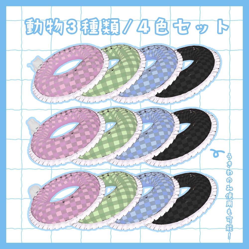 ぷかぷかあにまるうきわ