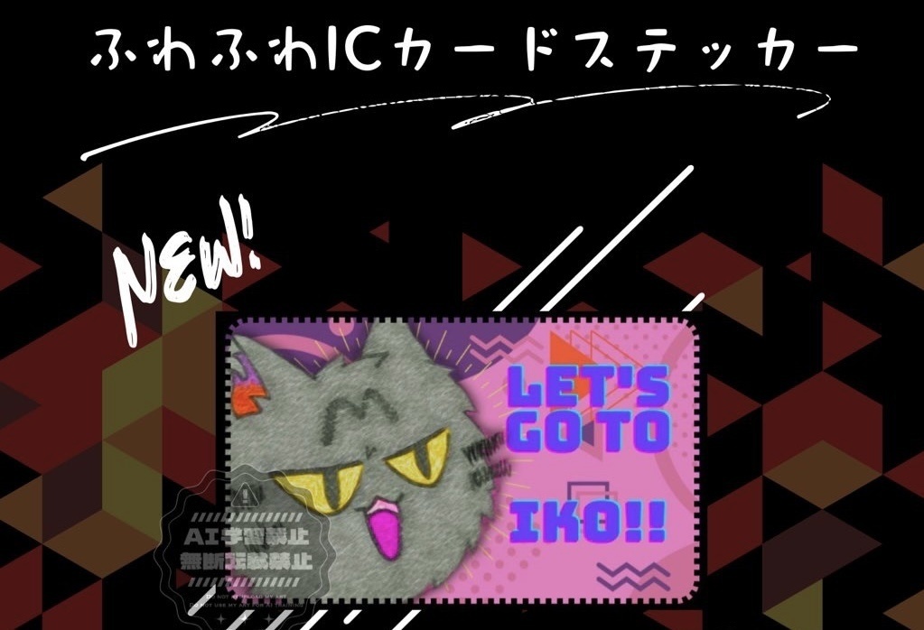 ふわふわくん ICカードステッカー